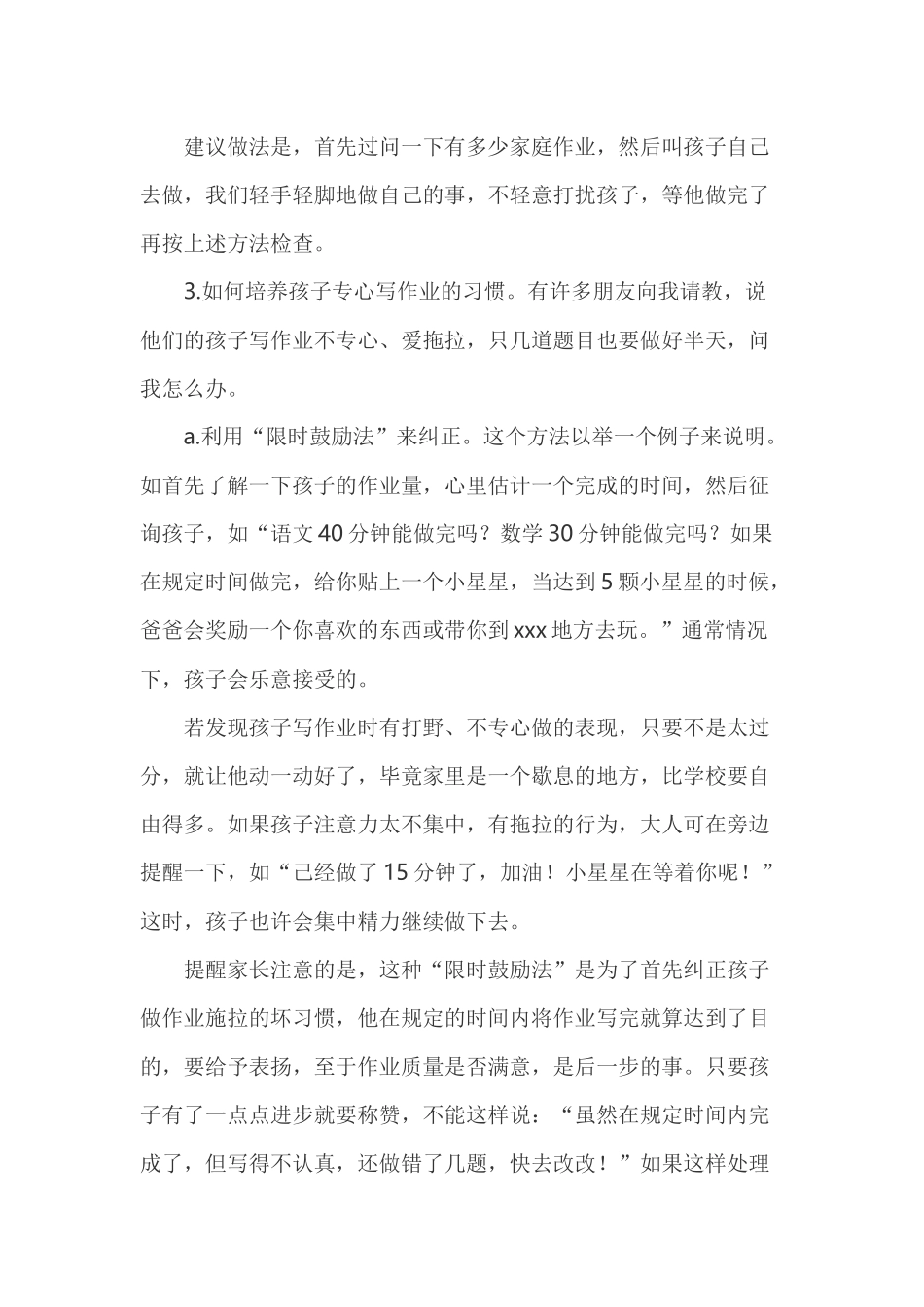 检查孩子家庭作业技巧_第2页