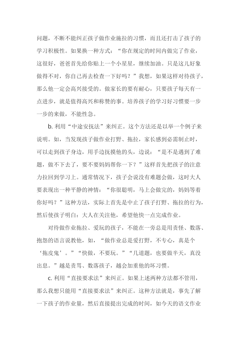 检查孩子家庭作业技巧_第3页