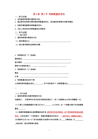 第4章第2节 种群数量的变化 学案（一）
