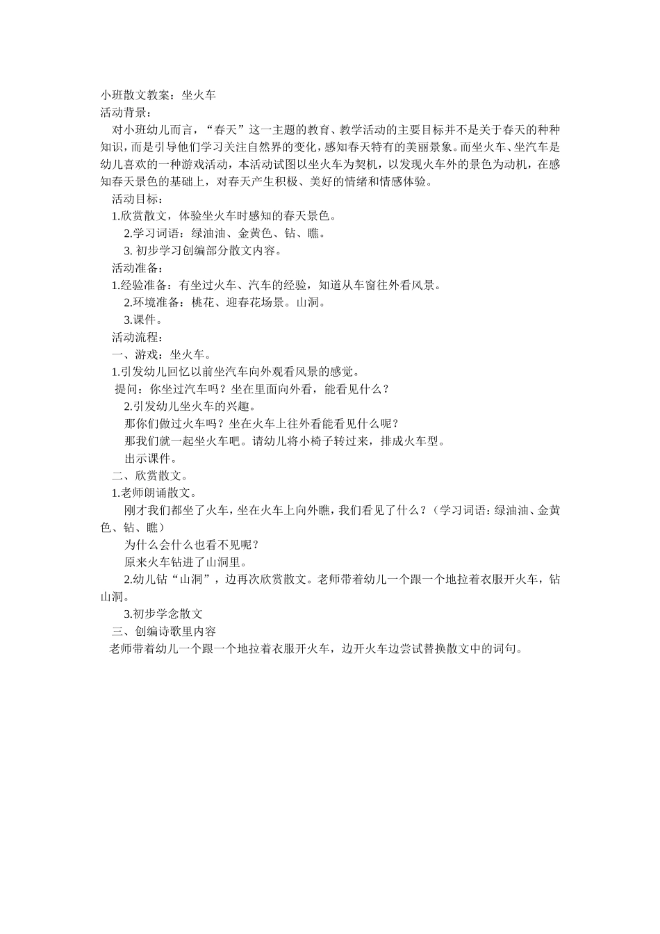 小班散文：坐火车教案_第1页