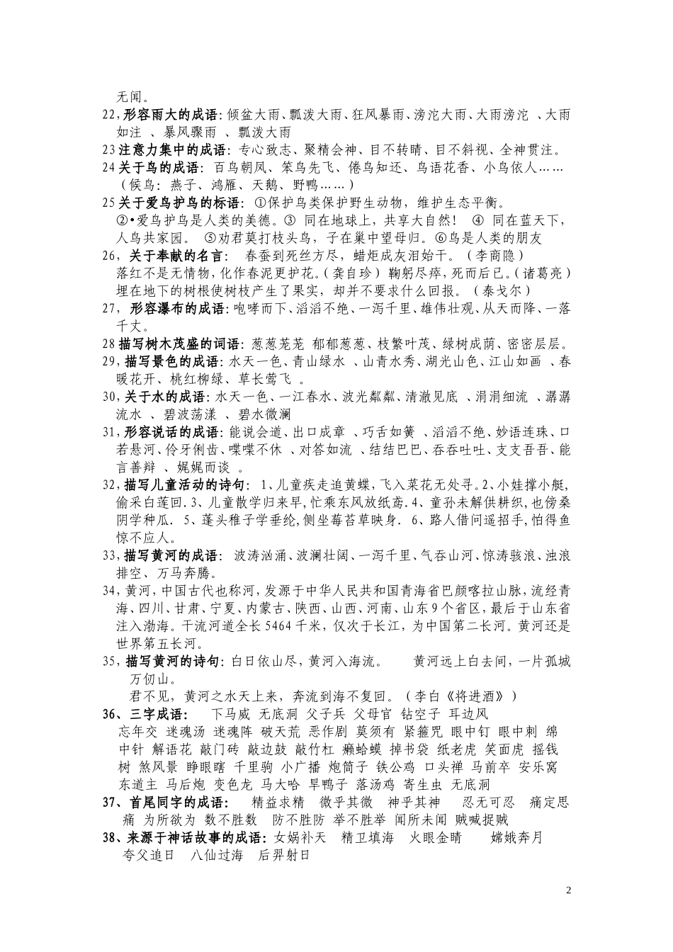 苏教版四下语文总复习(知识积累)_第2页