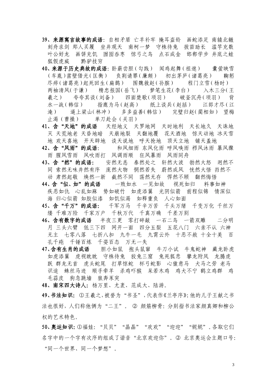 苏教版四下语文总复习(知识积累)_第3页