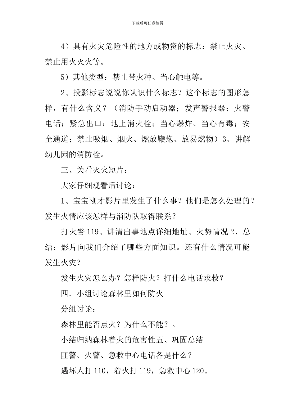 托班安全教案_第2页