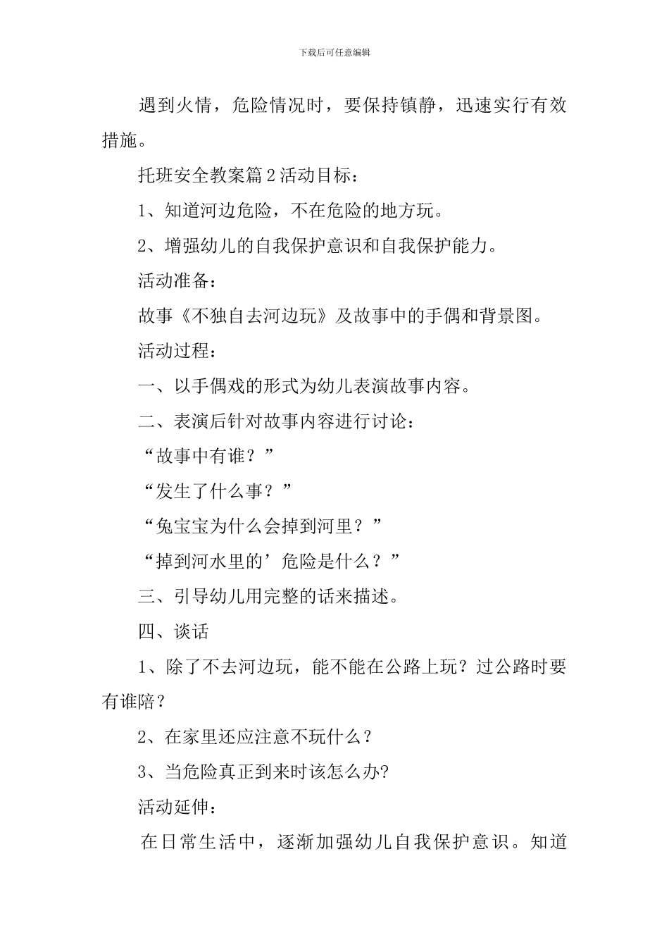 托班安全教案_第3页