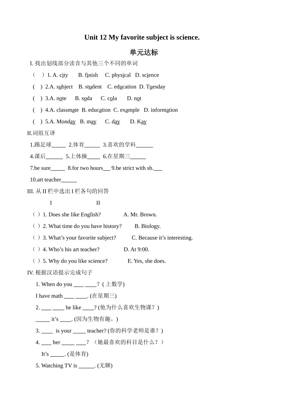 Unit 12 My favorite subject is science试题_第1页