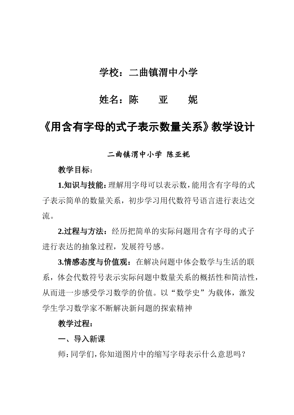 用字母表示数教学设计（陈亚妮）教学设计_第2页