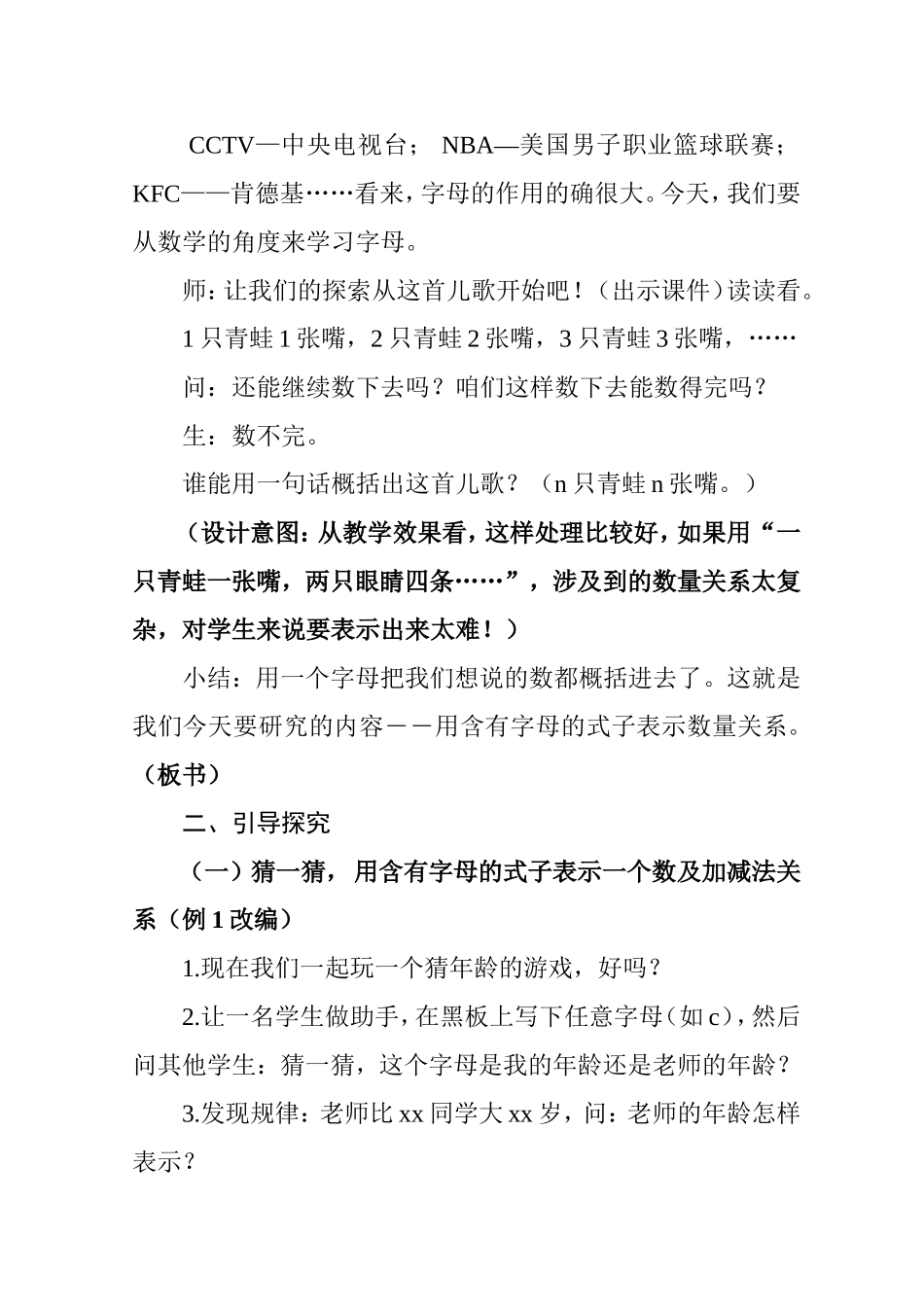 用字母表示数教学设计（陈亚妮）教学设计_第3页