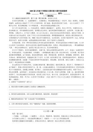 2009届七下期末提纲（课外阅读）