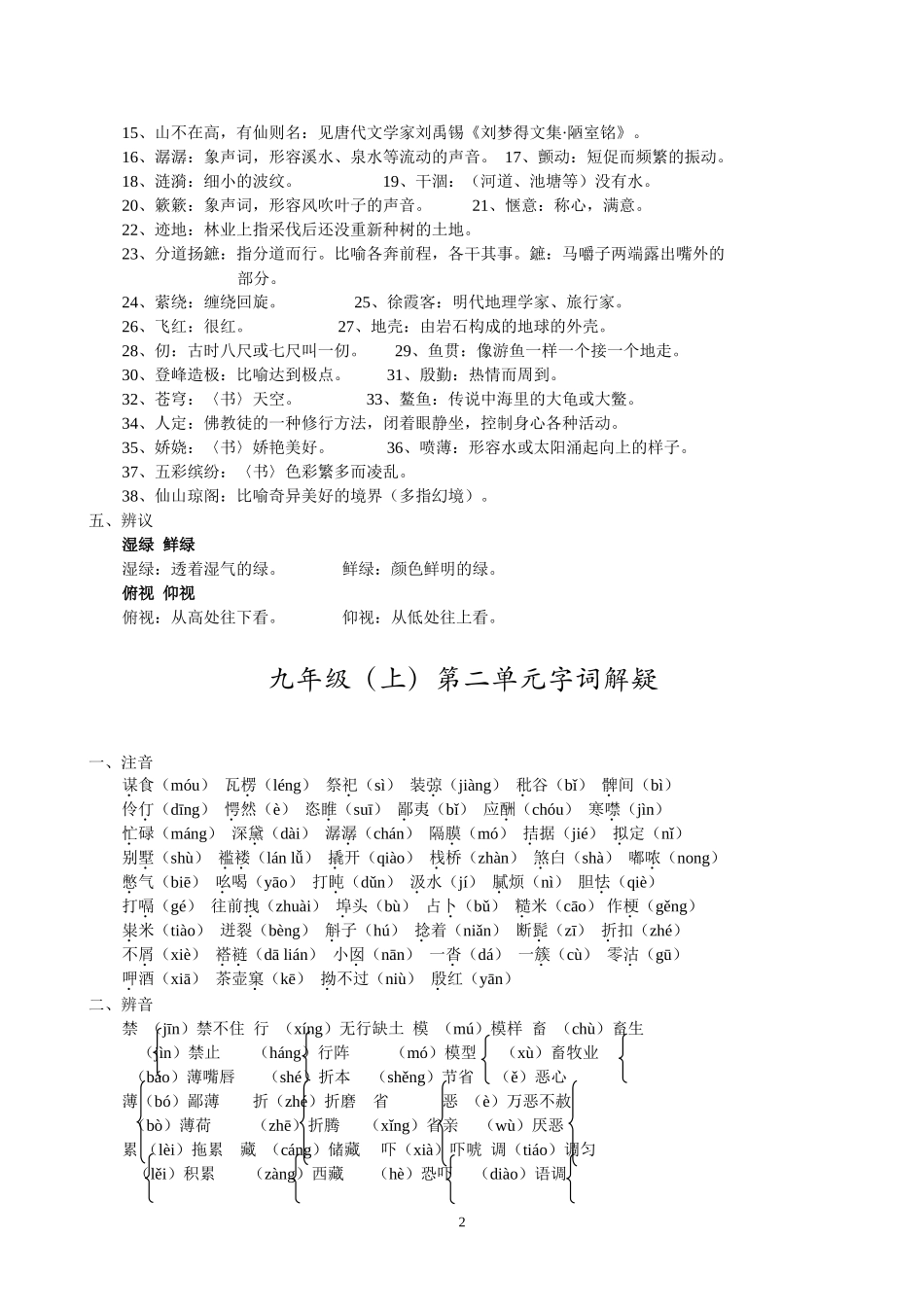 九上字词解疑_第2页