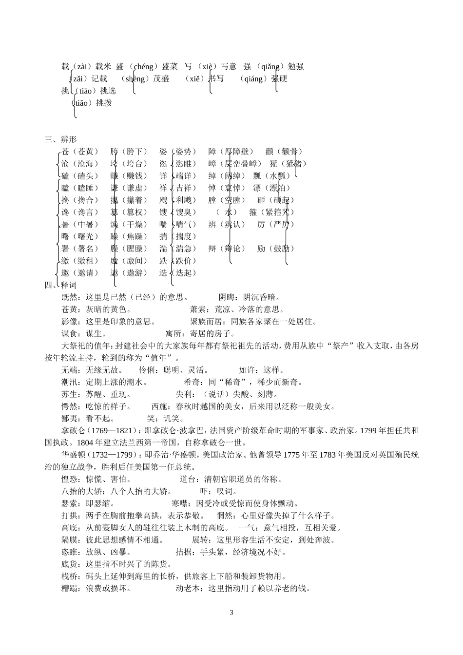 九上字词解疑_第3页