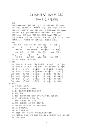 九上字词解疑