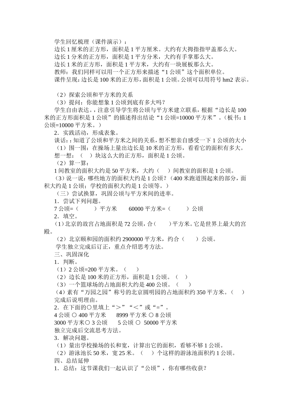 《公顷和平方千米》第一课时教学设计_第2页