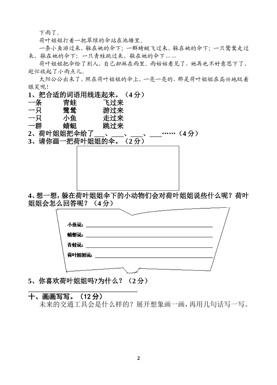 二年级语文下册第八单元试卷_第2页