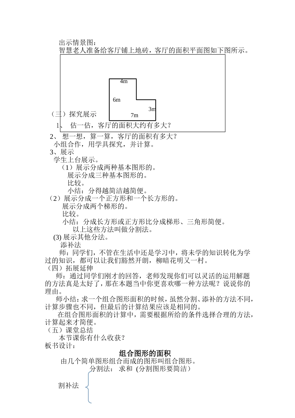 《组合图形面积》教学设计_第2页