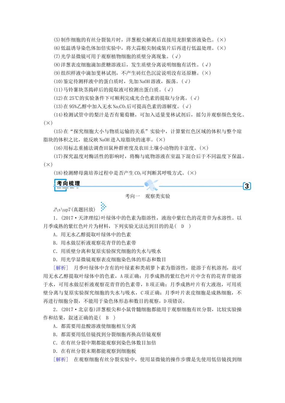 高考生物大二轮复习 专题十四 实验与探究学案-人教版高三全册生物学案_第2页