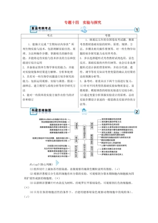 高考生物大二轮复习 专题十四 实验与探究学案-人教版高三全册生物学案
