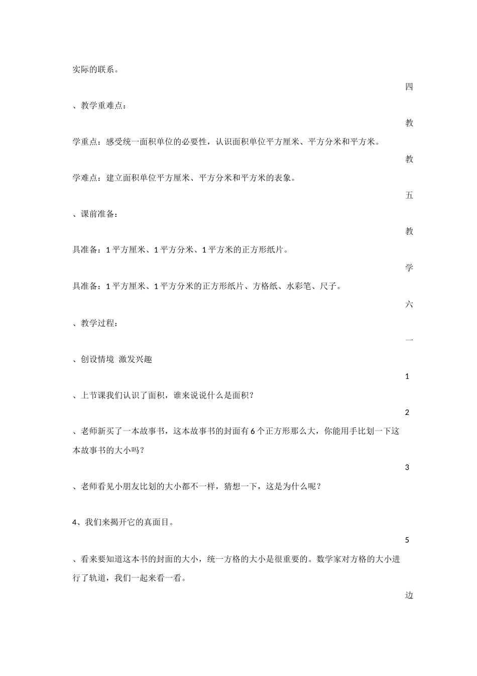 赵灿灿《面积单位》教学设计_第2页