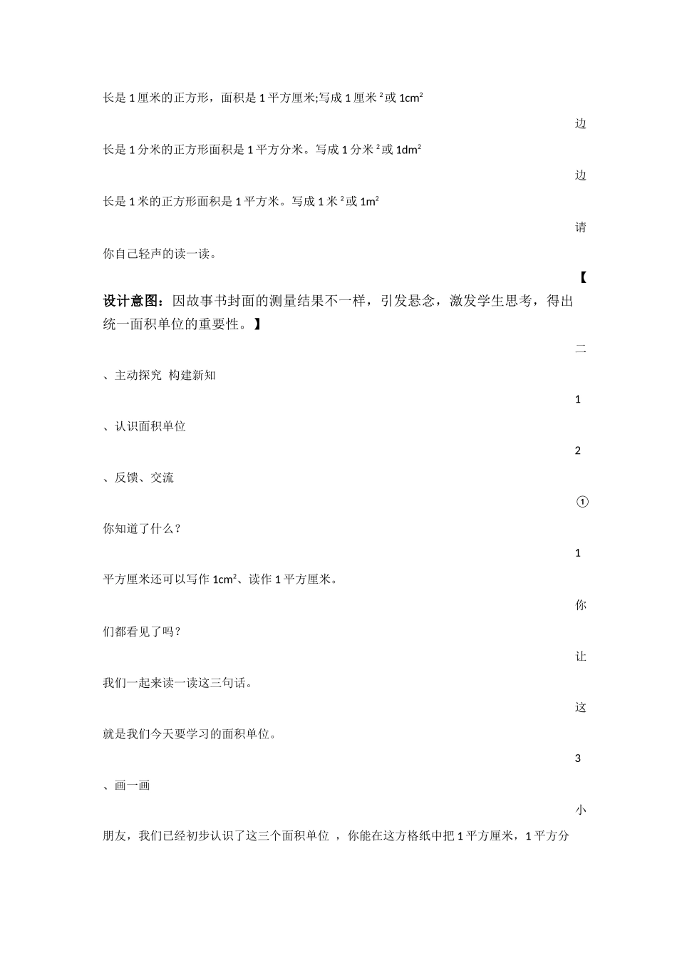 赵灿灿《面积单位》教学设计_第3页