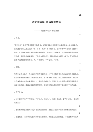 赵灿灿《面积单位》教学设计