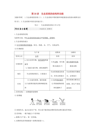 高考生物大一轮复习 第九单元 生物与环境 第30讲 生态系统的结构和功能学案 苏教版-苏教版高三全册生物学案