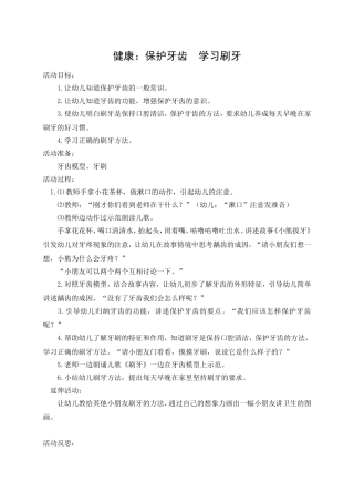 保护牙齿学习刷牙
