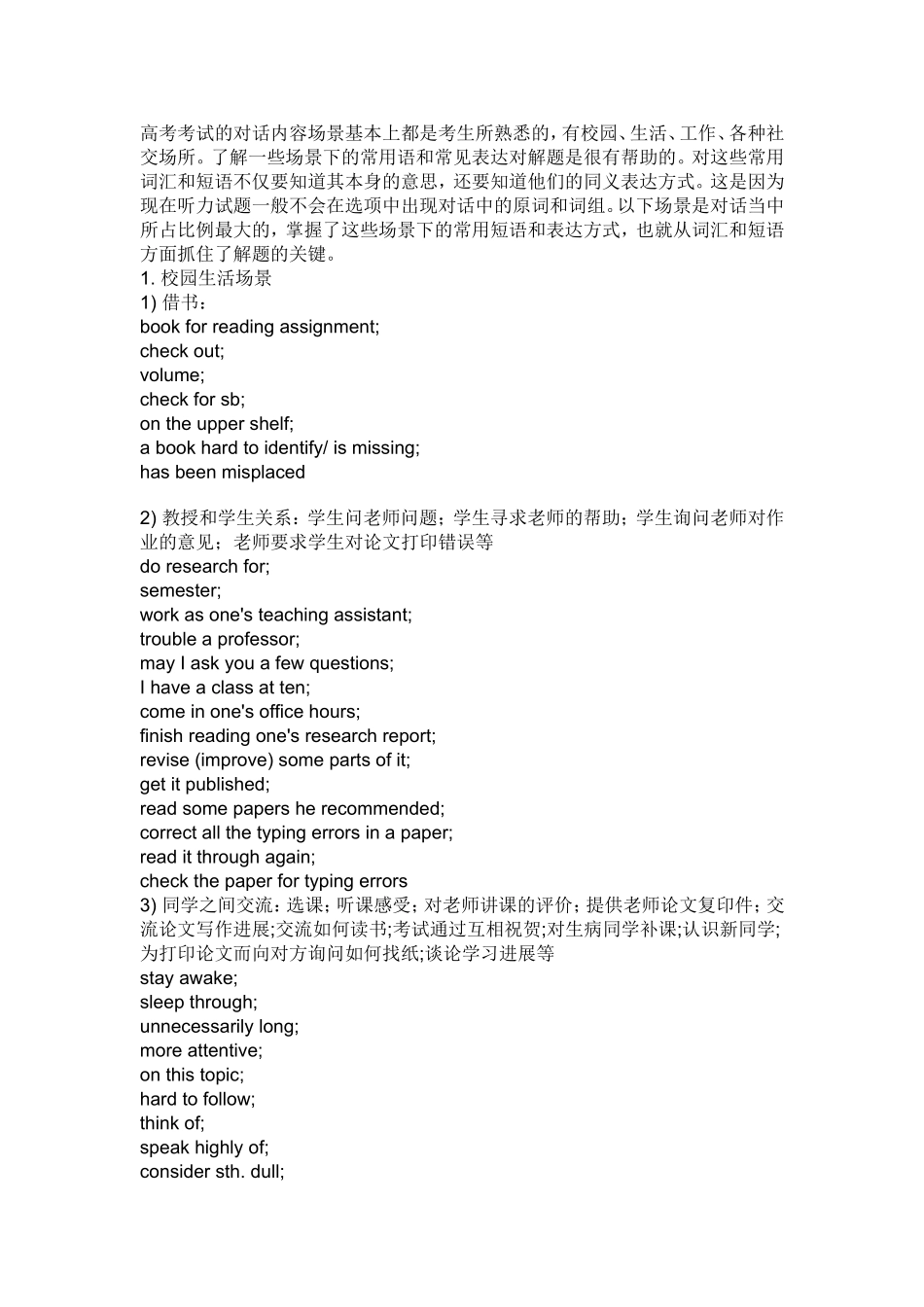 高考听力情景词汇及破题窍门_第1页