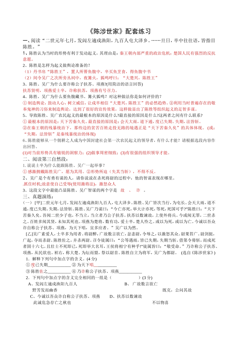 陈涉世家配套练习_第1页
