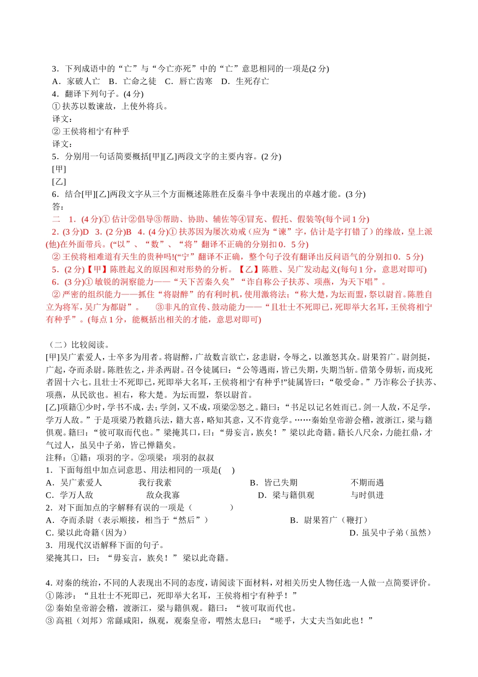 陈涉世家配套练习_第2页