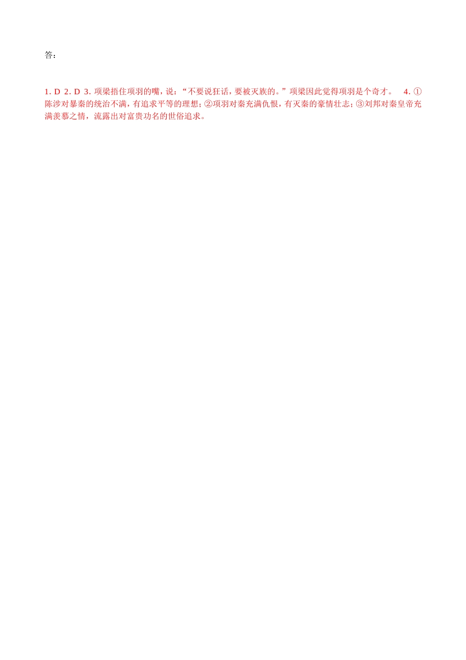 陈涉世家配套练习_第3页