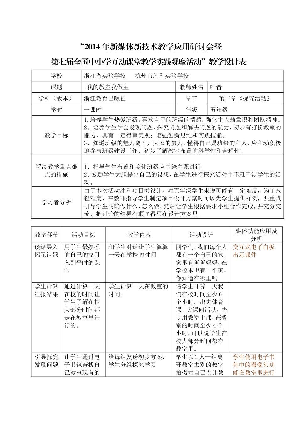 我的教室我做主教学设计_第1页
