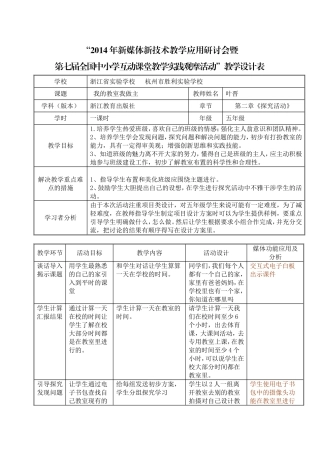 我的教室我做主教学设计