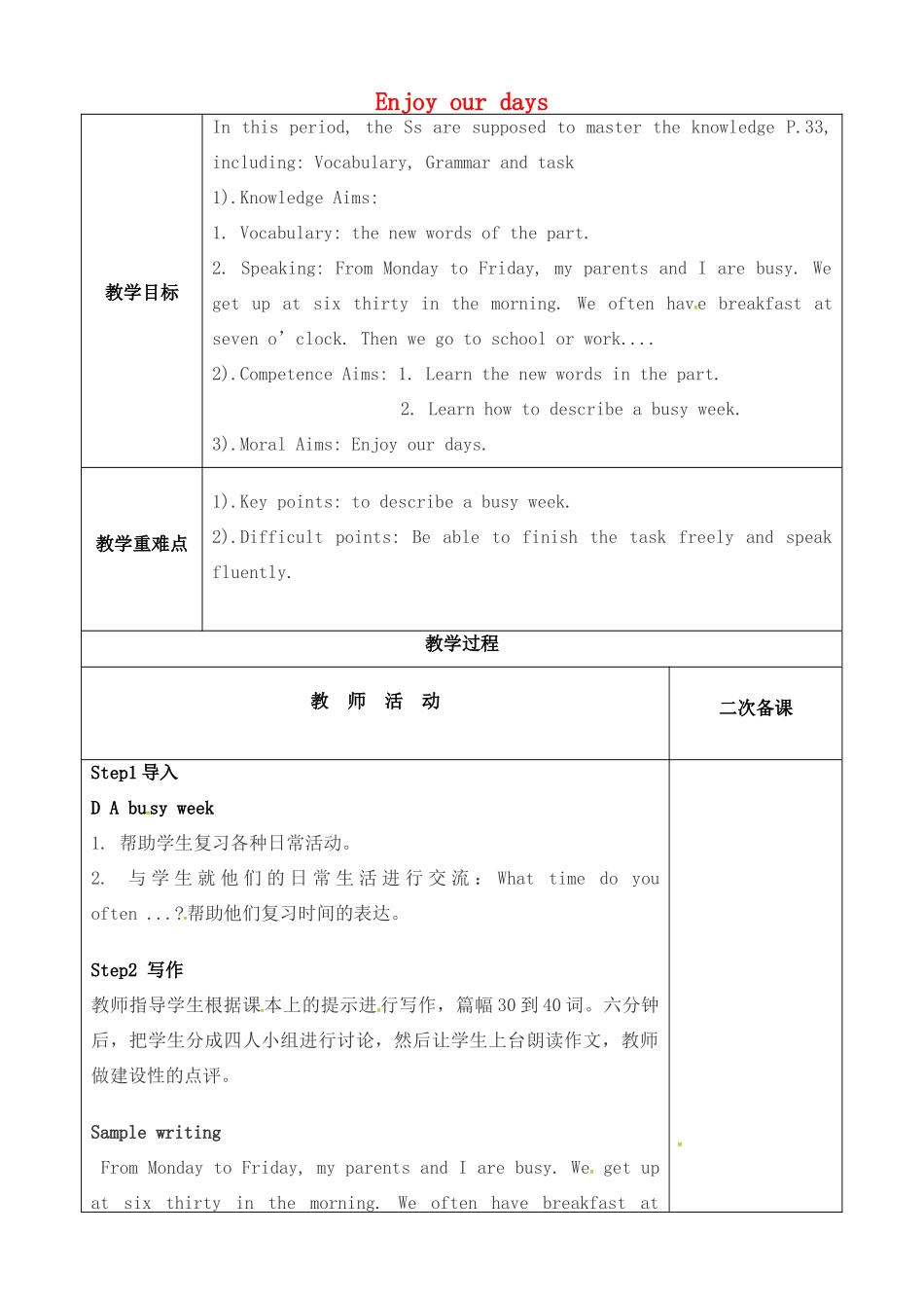 七年级英语上册 Lesson 7 Enjoy our days（第4课时）教案 牛津译林预备版-人教版初中七年级上册英语教案_第1页