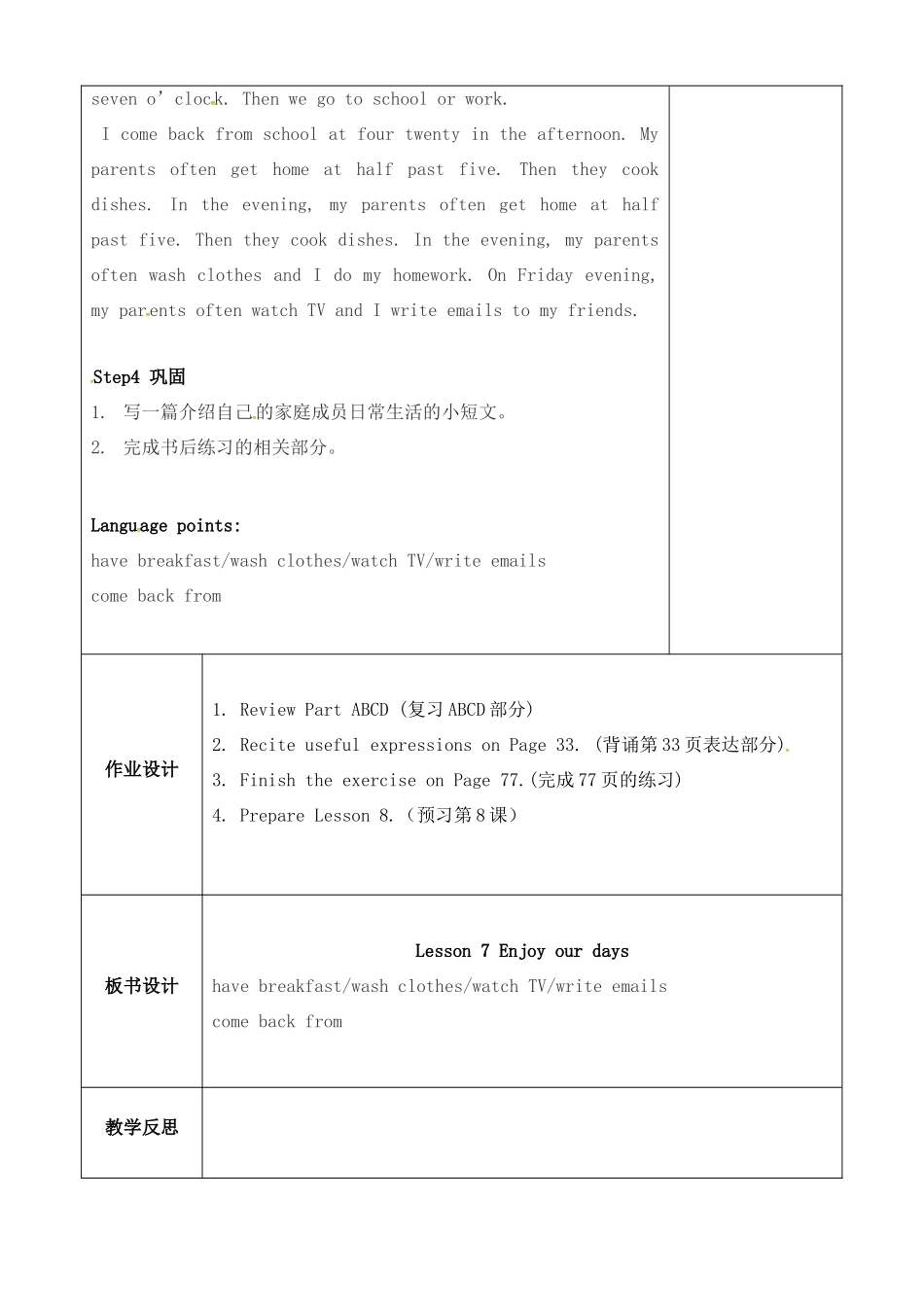 七年级英语上册 Lesson 7 Enjoy our days（第4课时）教案 牛津译林预备版-人教版初中七年级上册英语教案_第2页