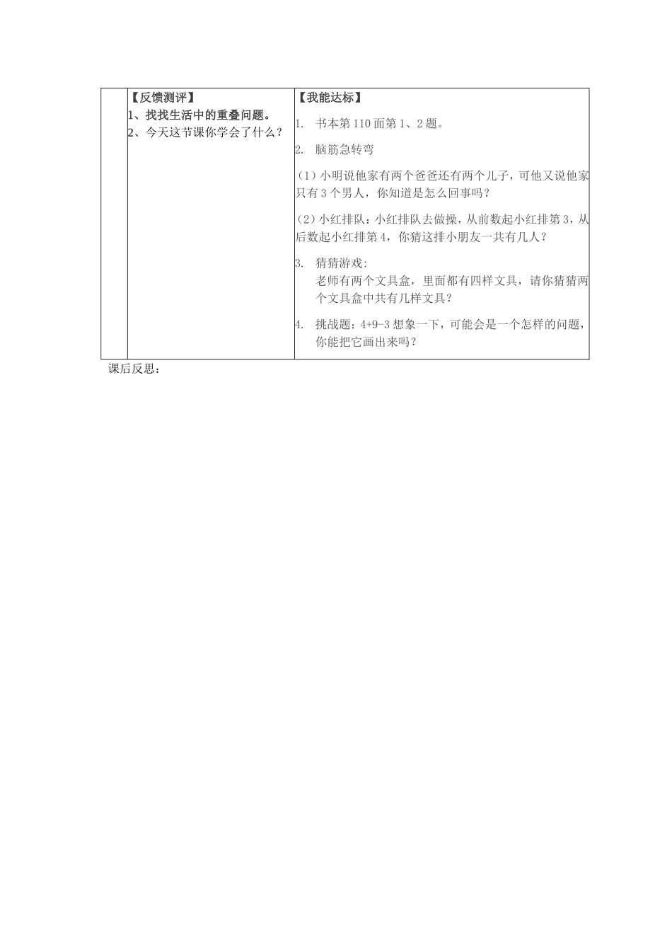导学案重叠问题_第2页