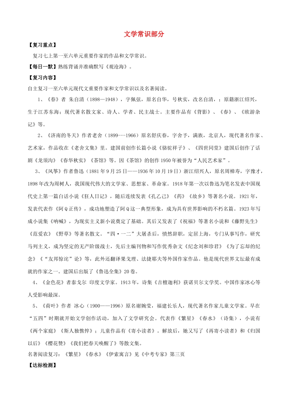 中考语文第一轮复习 全一册教案 新人教版-新人教版初中九年级全册语文教案_第1页