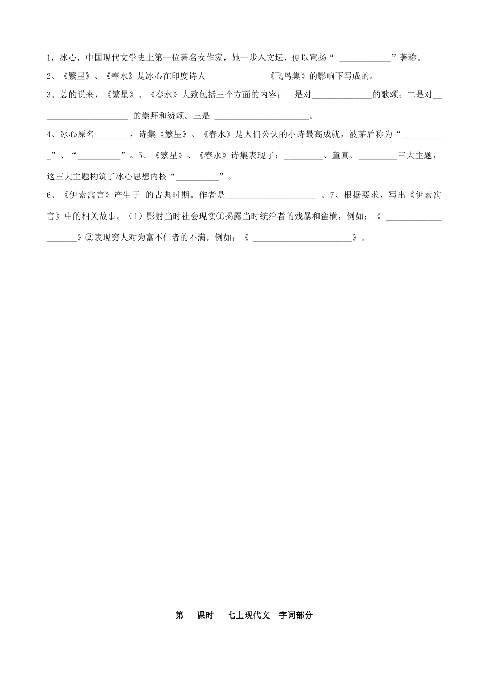 中考语文第一轮复习 全一册教案 新人教版-新人教版初中九年级全册语文教案_第2页