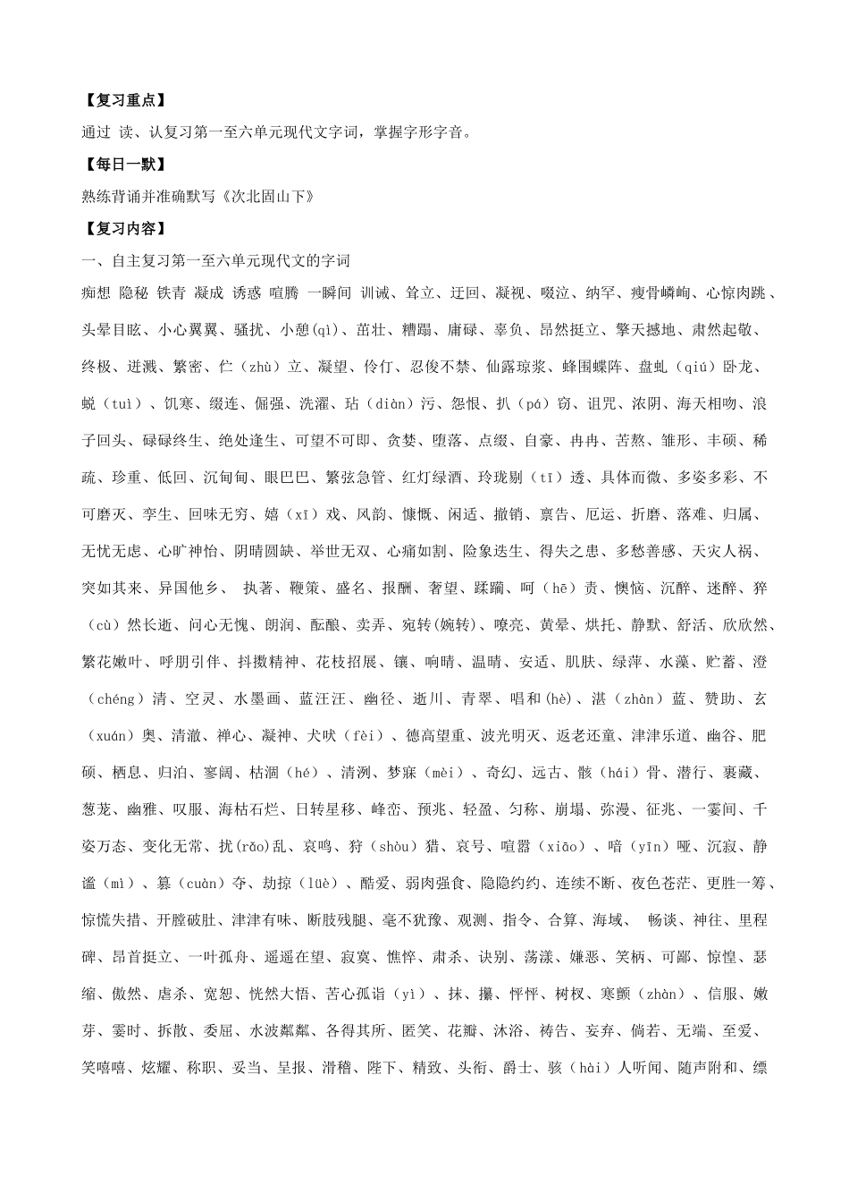 中考语文第一轮复习 全一册教案 新人教版-新人教版初中九年级全册语文教案_第3页