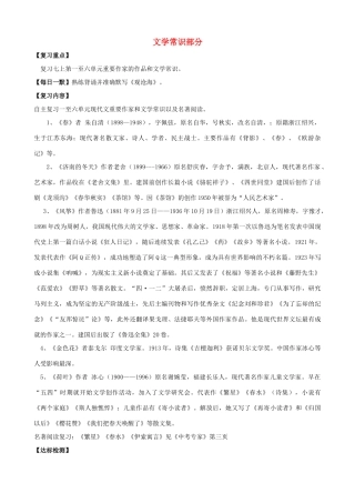 中考语文第一轮复习 全一册教案 新人教版-新人教版初中九年级全册语文教案