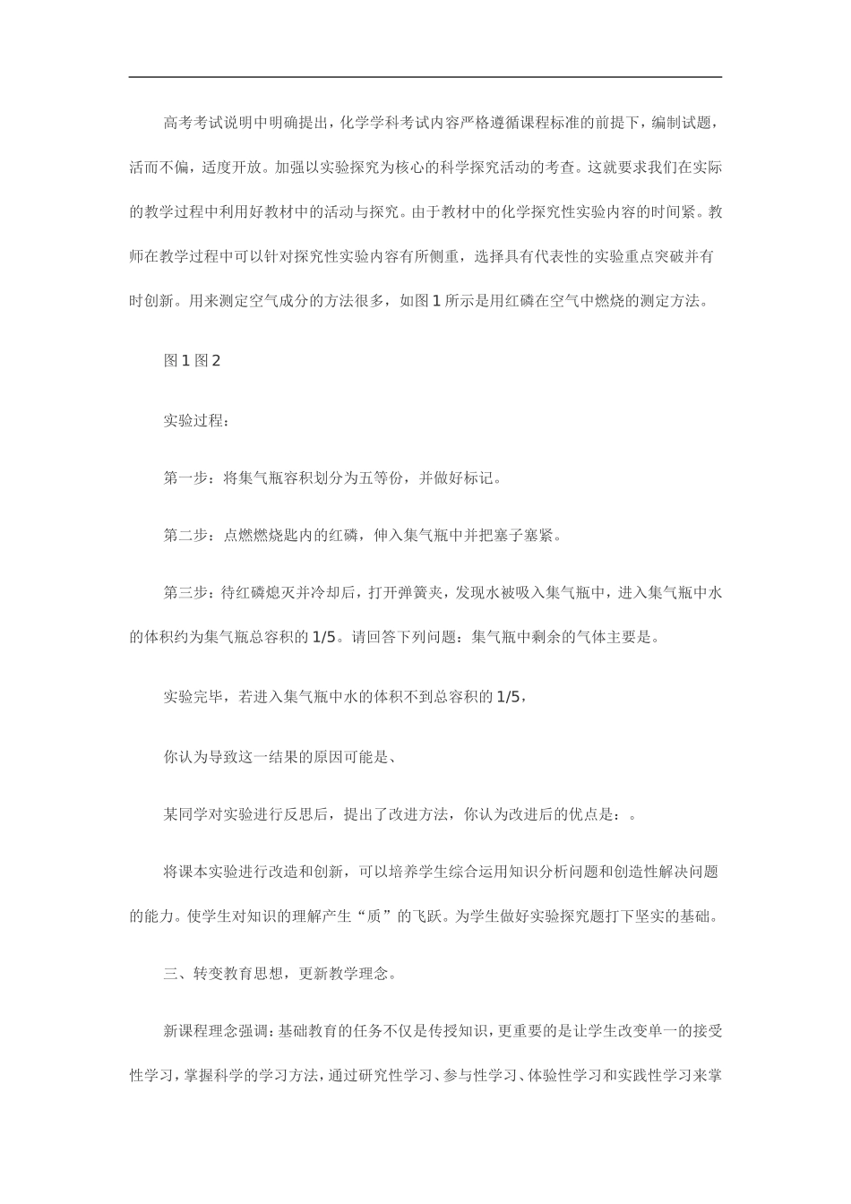 化学实验探究教学反思_第2页