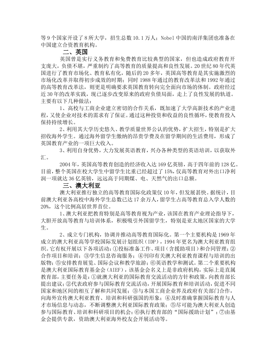 发达国家发展高等教育产业的经验_第2页