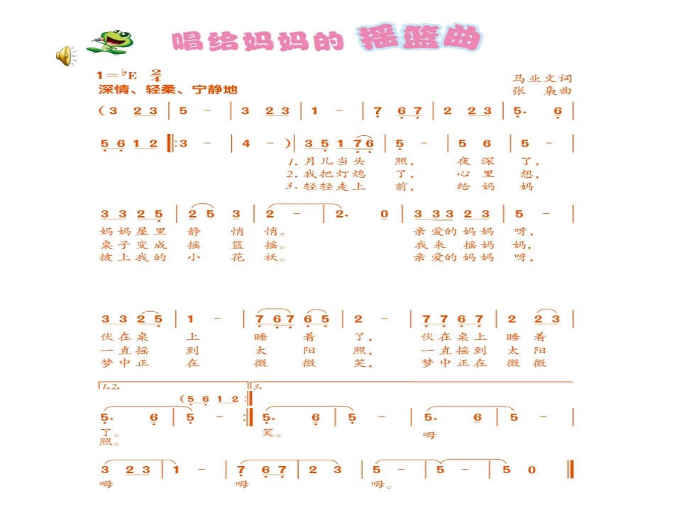 唱给妈妈的摇篮曲_第3页