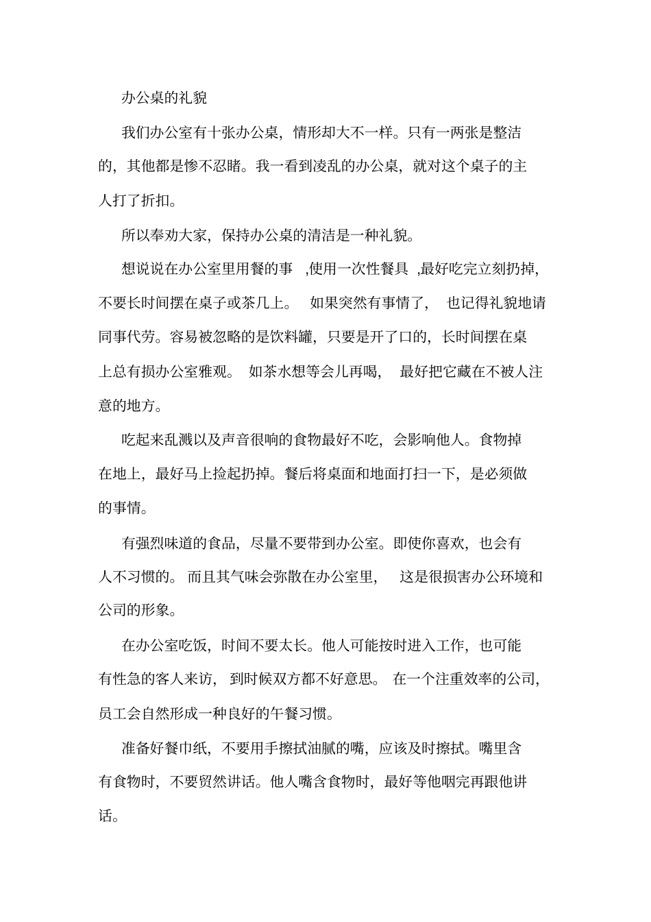 【职场礼仪包含哪些内容】职场礼仪规范常识做法_第2页
