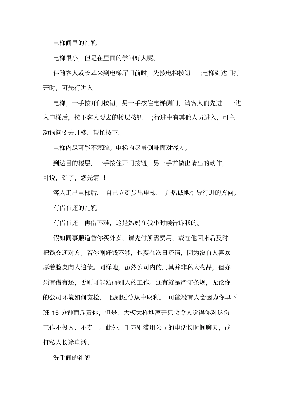 【职场礼仪包含哪些内容】职场礼仪规范常识做法_第3页