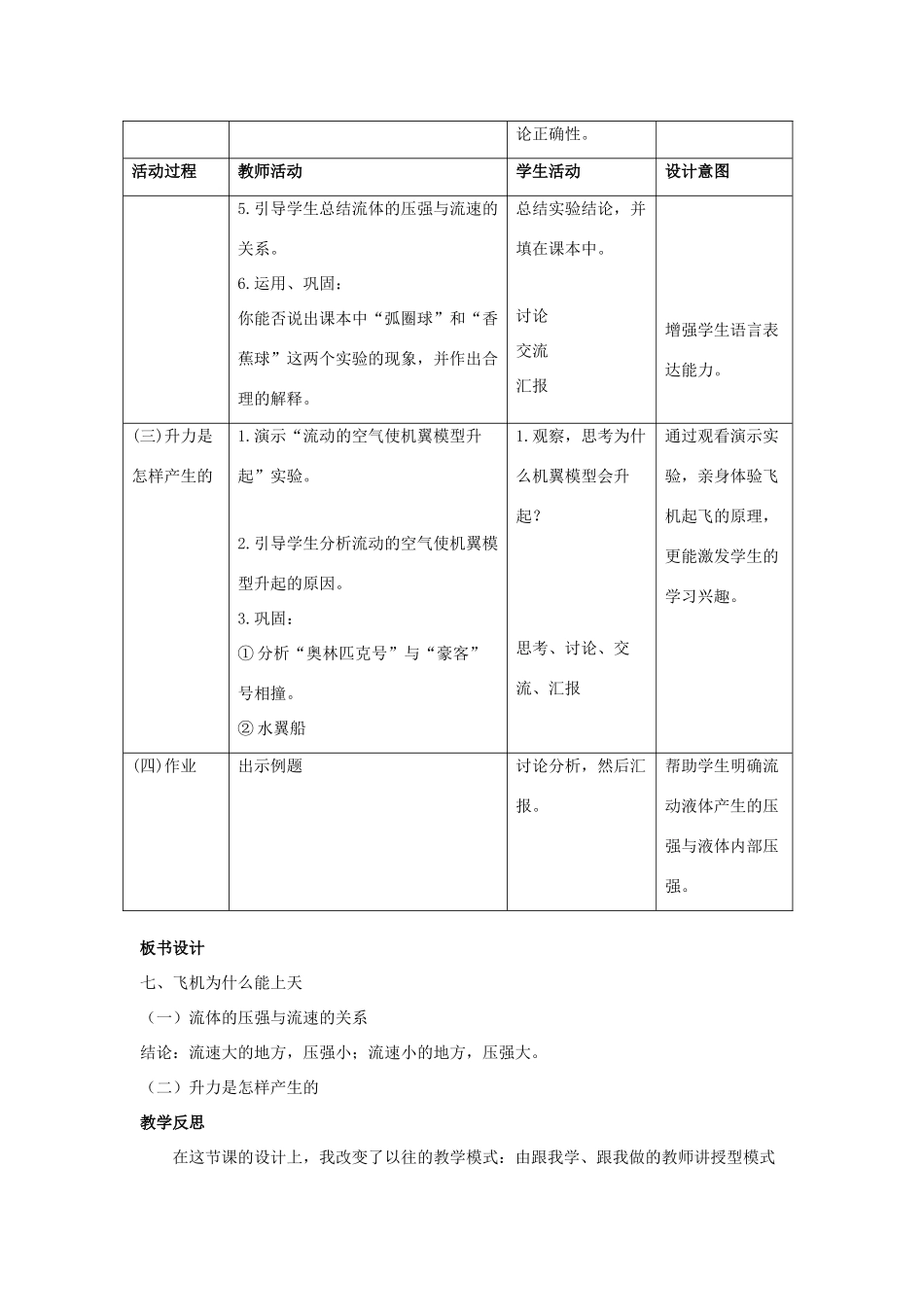 八年级物理下册《8.7 飞机为什么能上天》教案 （新版）北师大版_第2页