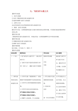 八年级物理下册《8.7 飞机为什么能上天》教案 （新版）北师大版