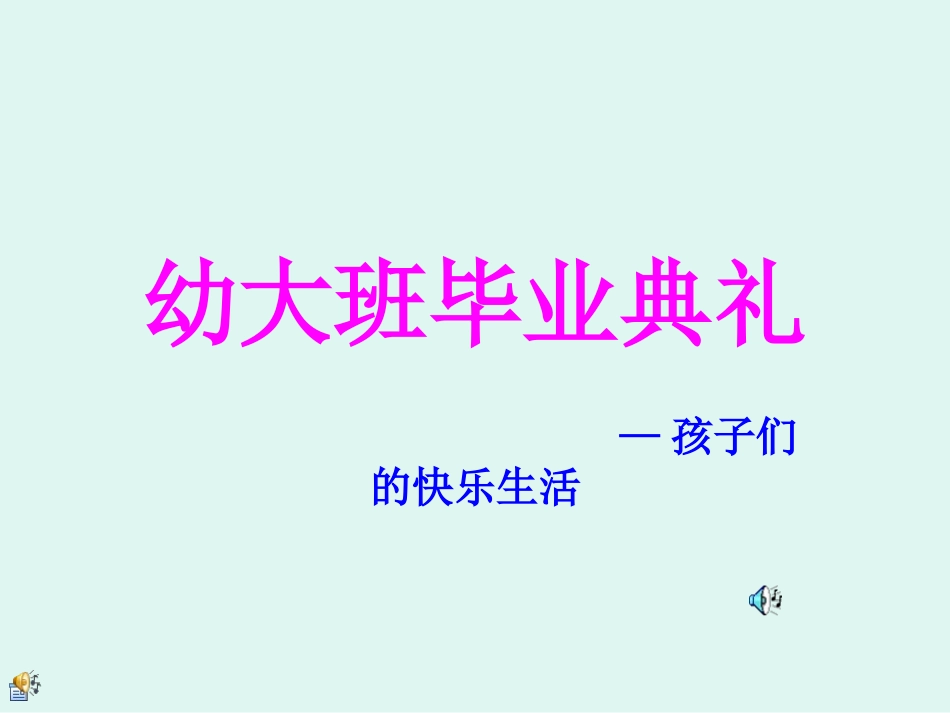 学前班毕业影集PPT_第1页