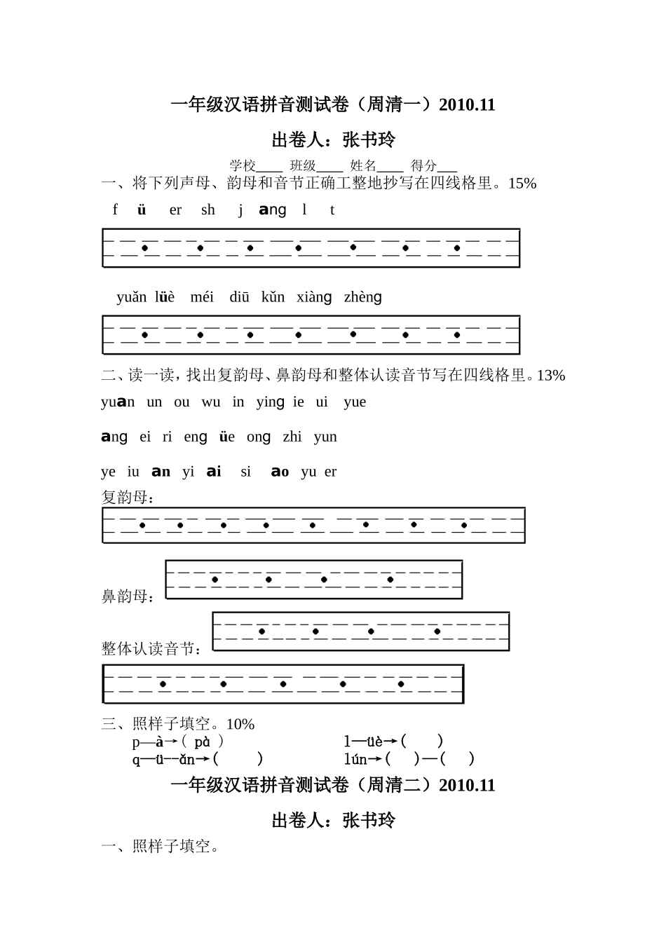 一年级汉语拼音测试卷_第1页