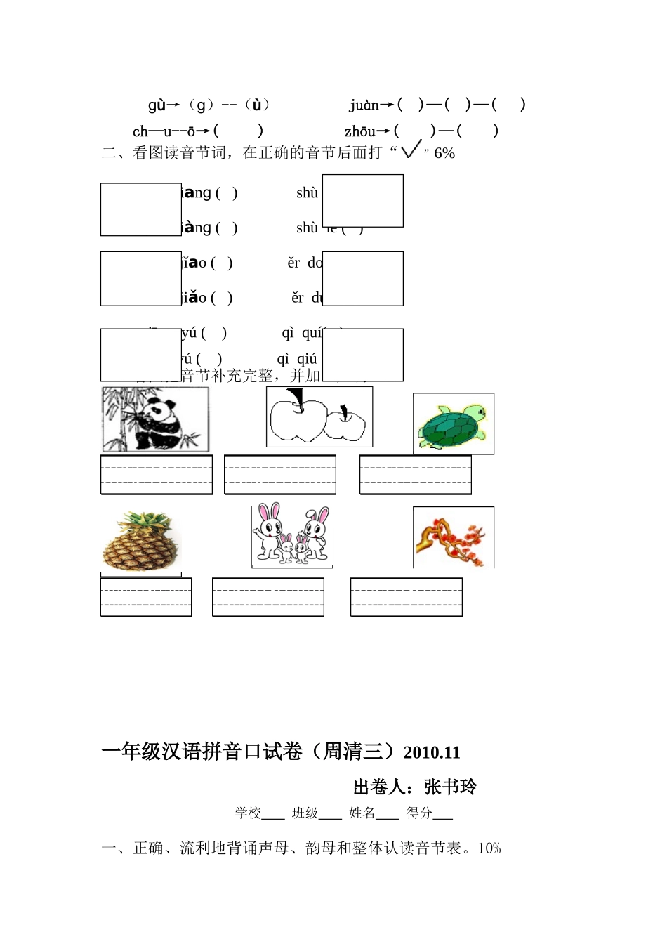 一年级汉语拼音测试卷_第2页