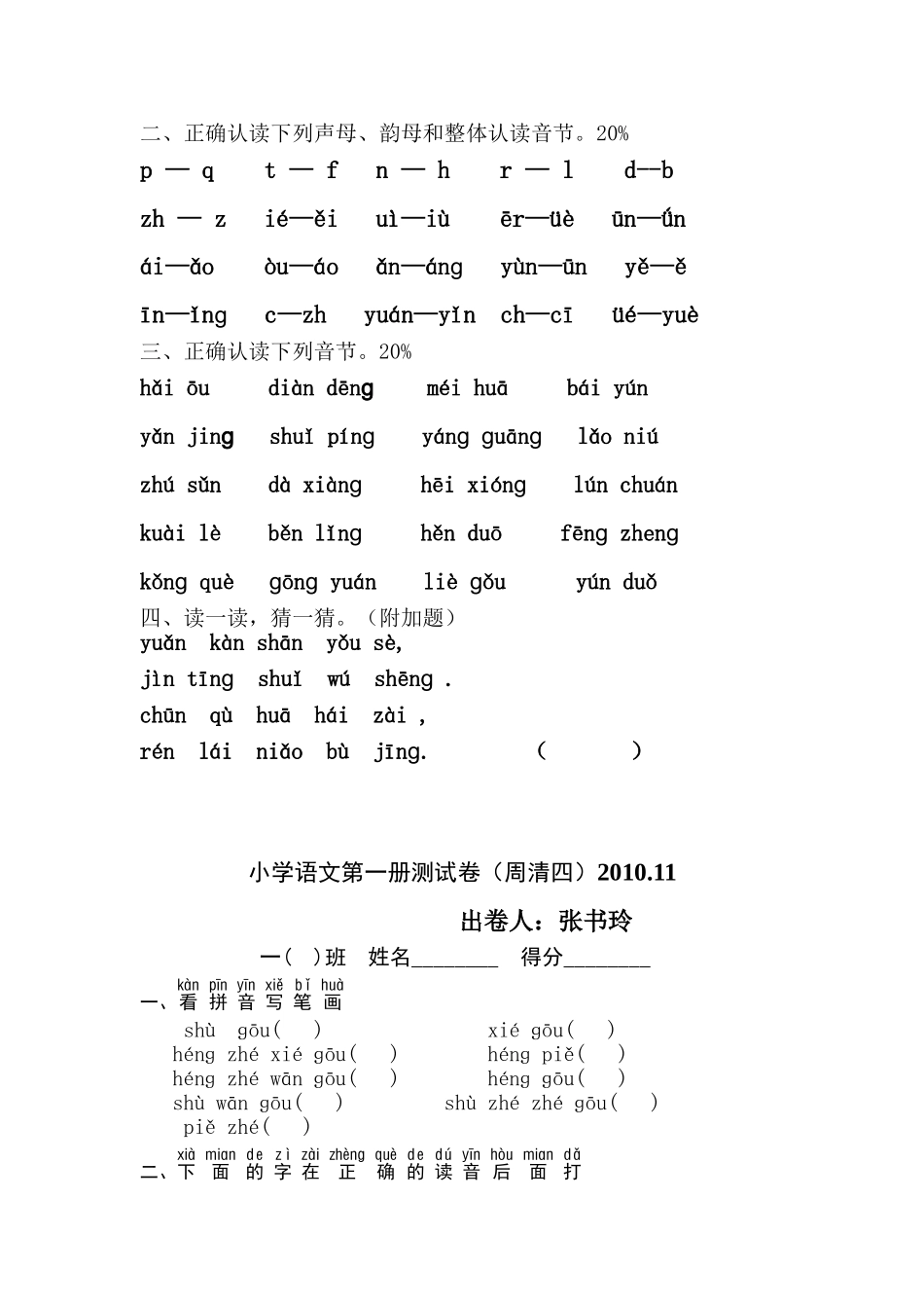 一年级汉语拼音测试卷_第3页