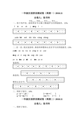 一年级汉语拼音测试卷